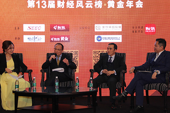 圆桌讨论环节，与会嘉宾代表就目前中国黄金行业市场行情以及未来发展趋势各抒己见